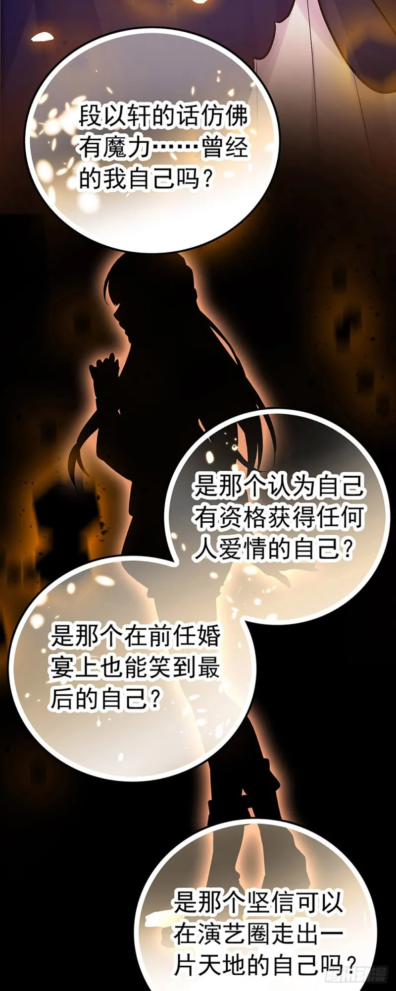 第30话 看清自己的心 第27页