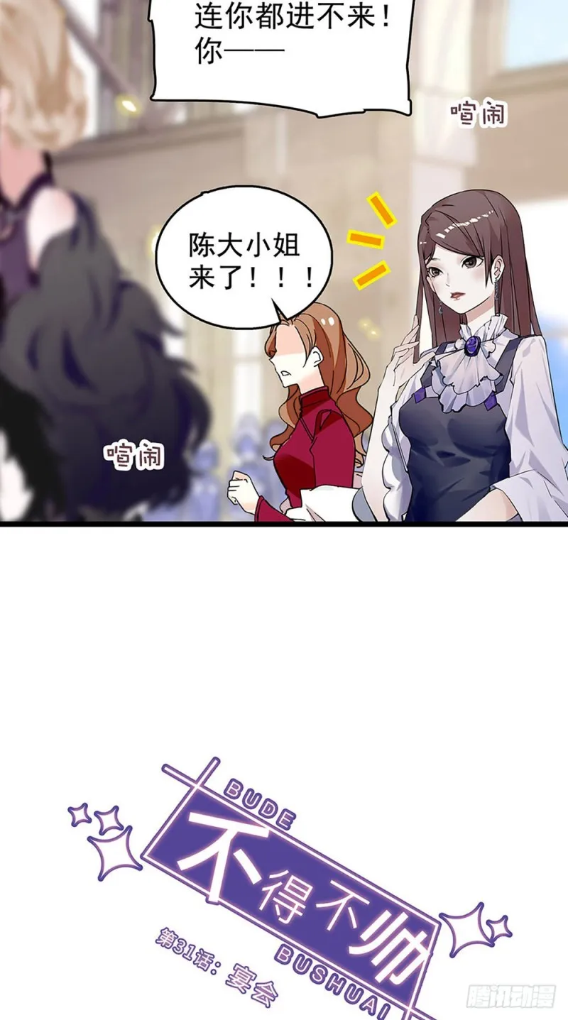 第31话 宴会 第9页