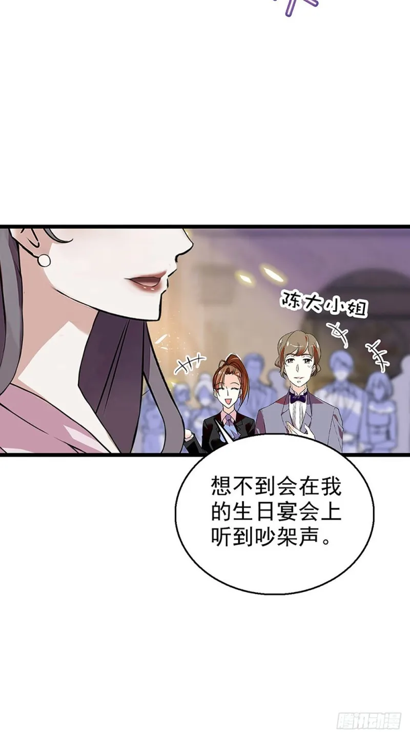 第31话 宴会 第10页