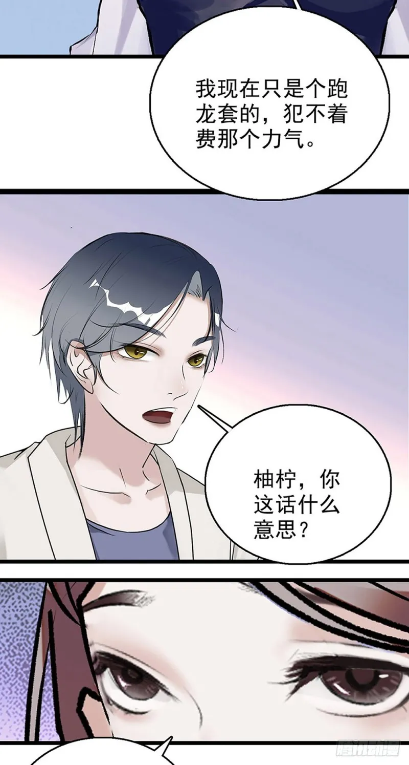 第31话 宴会 第16页