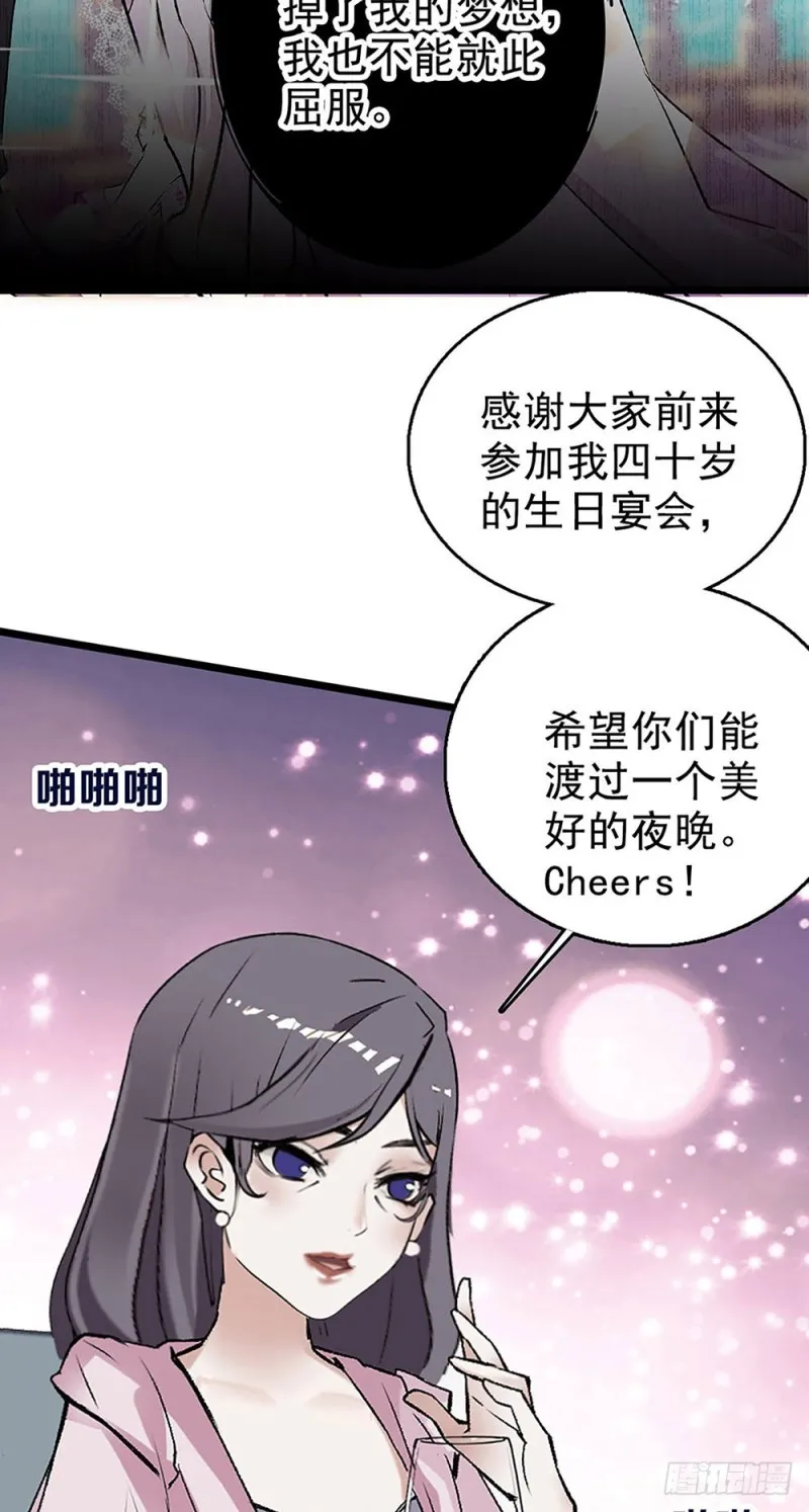 第31话 宴会 第18页