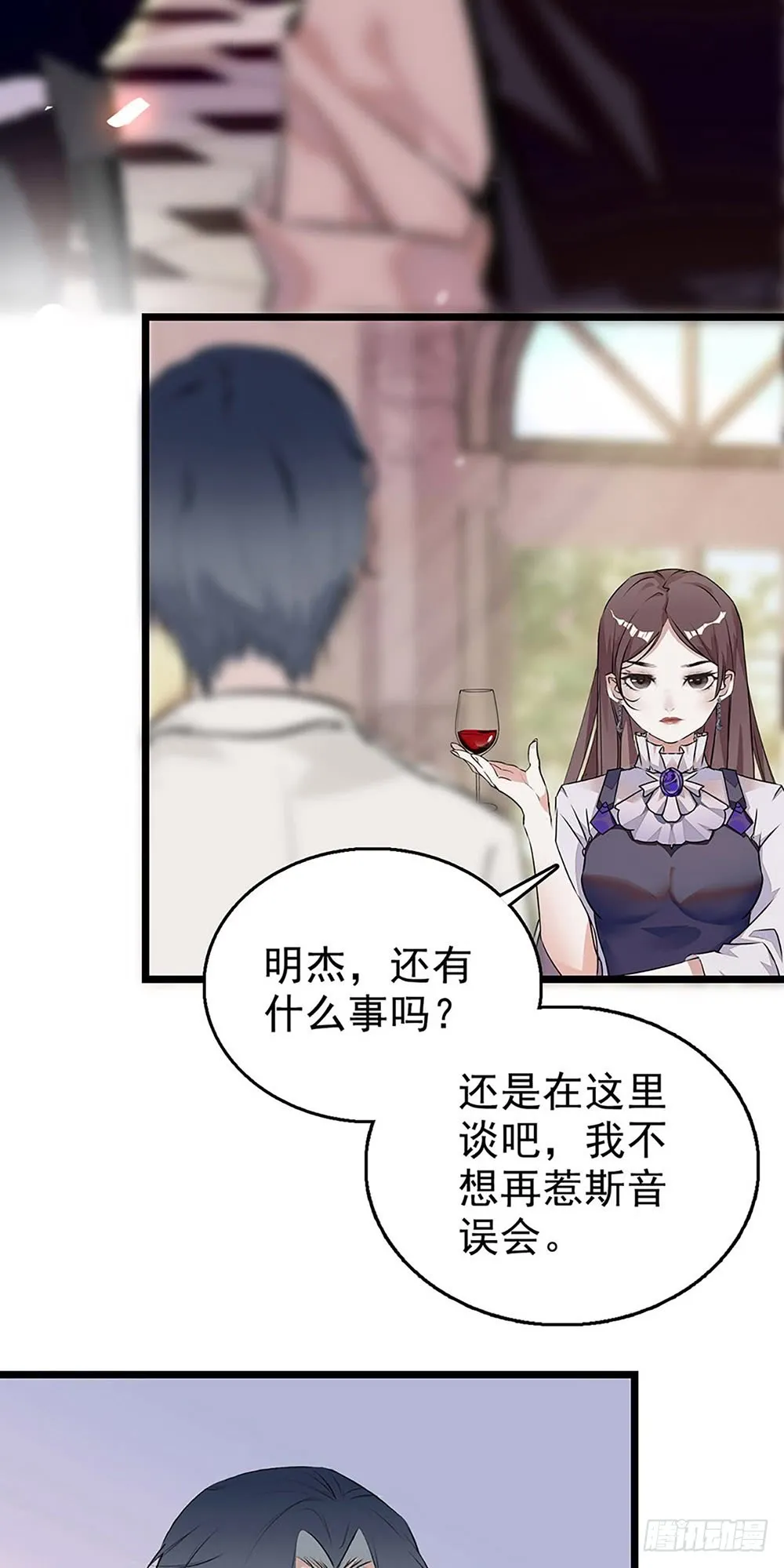第32话 突来的消息 第2页