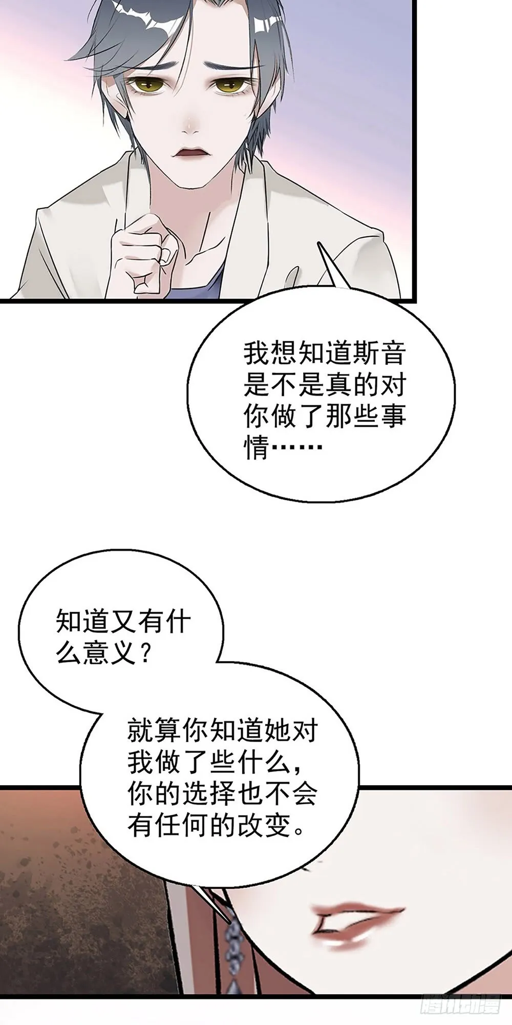 第32话 突来的消息 第3页