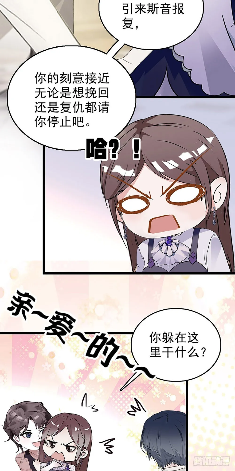 第32话 突来的消息 第5页