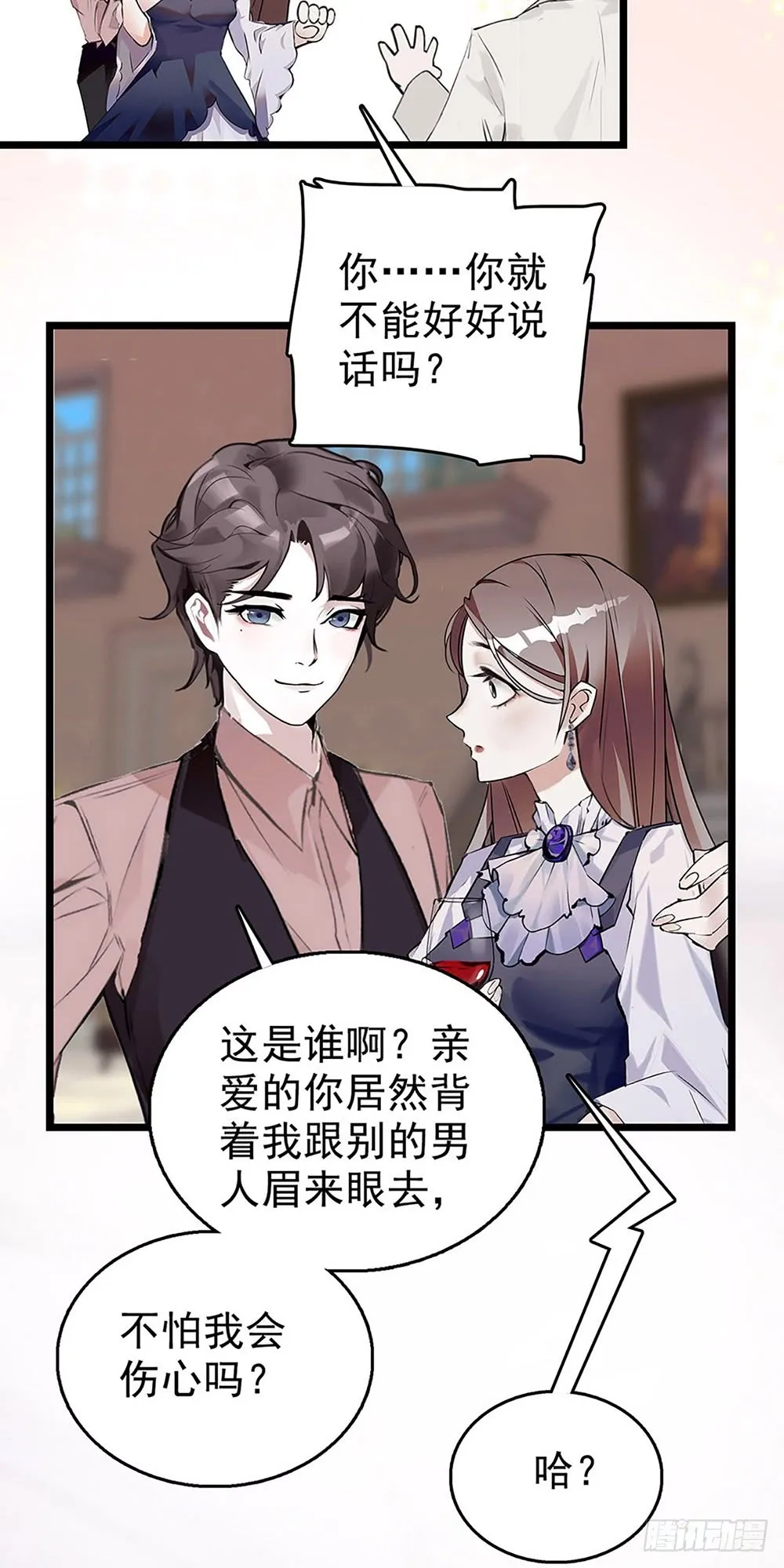 第32话 突来的消息 第6页
