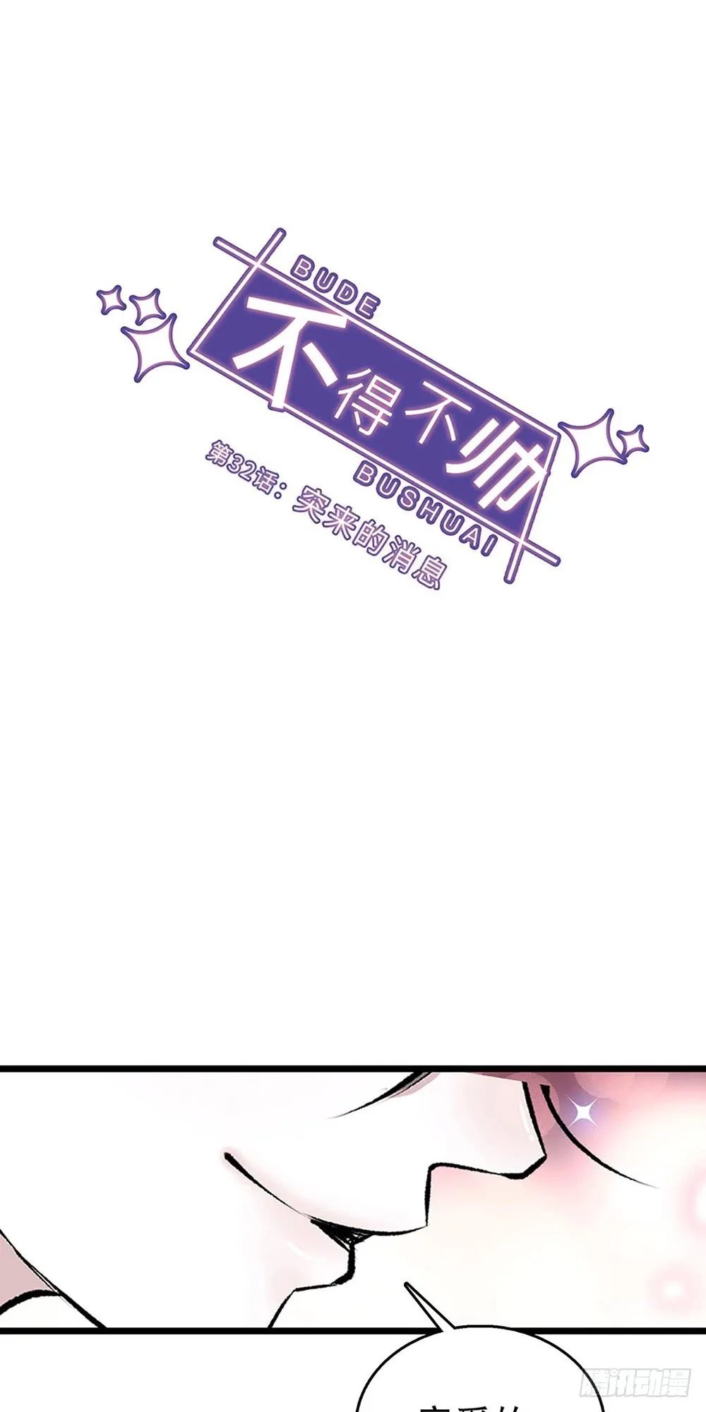 第32话 突来的消息 第8页