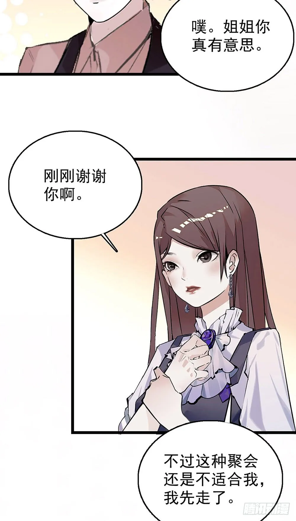第32话 突来的消息 第14页