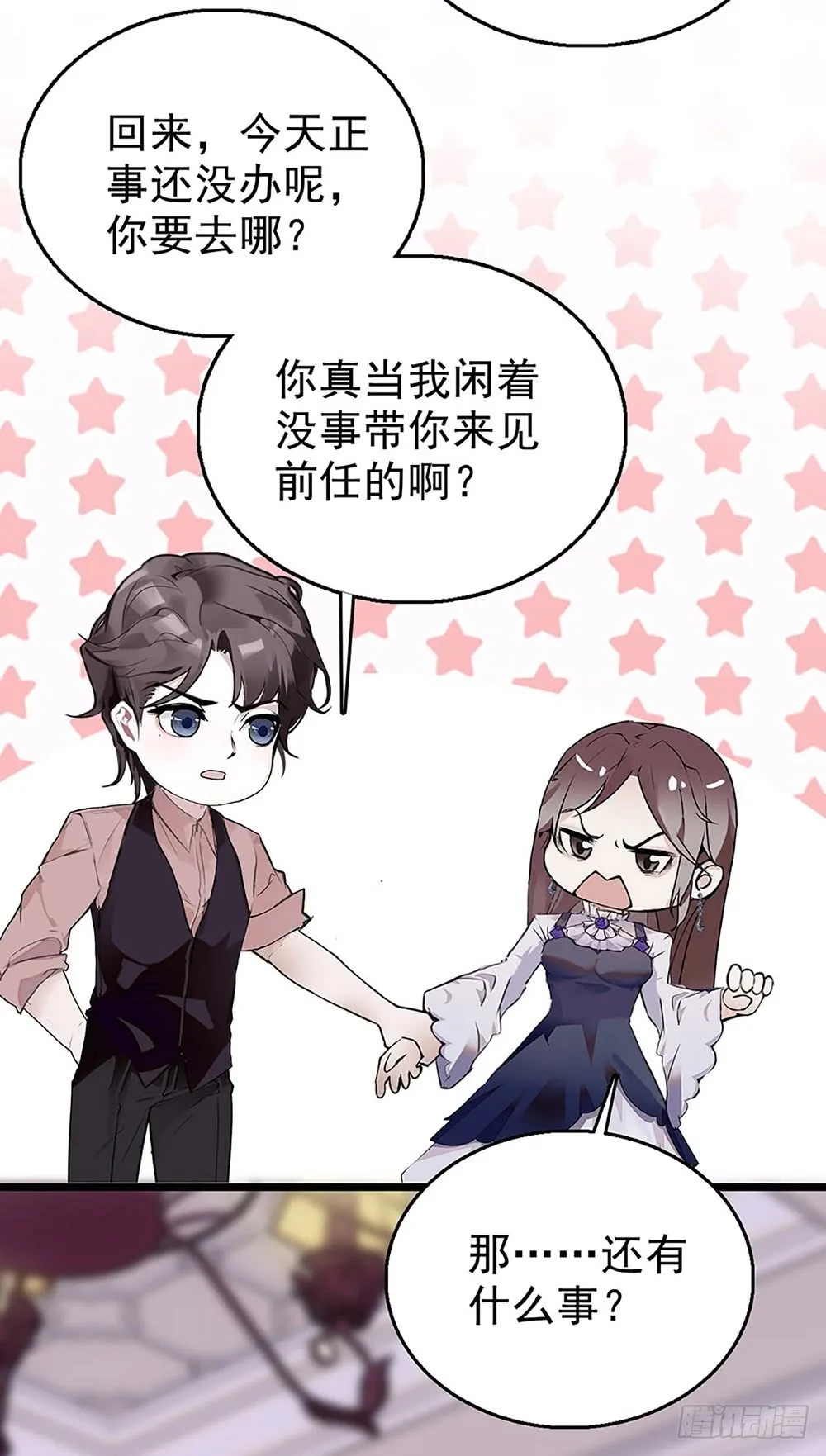 第32话 突来的消息 第15页