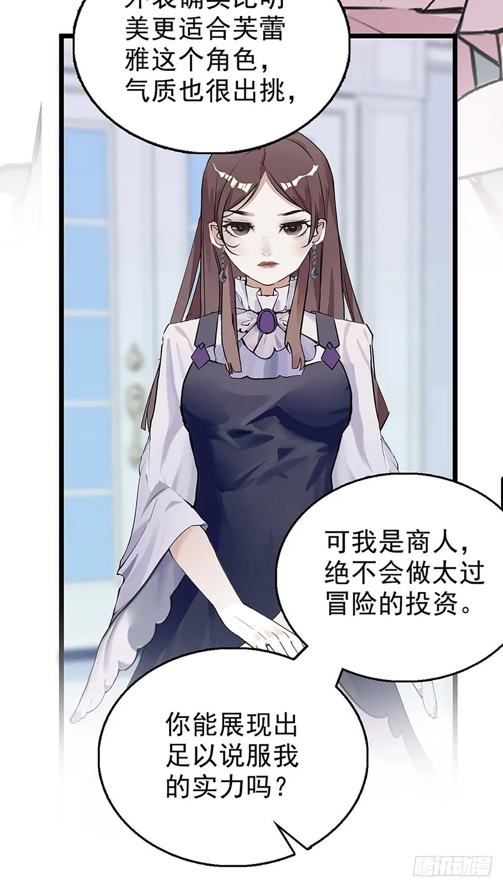 第32话 突来的消息 第20页