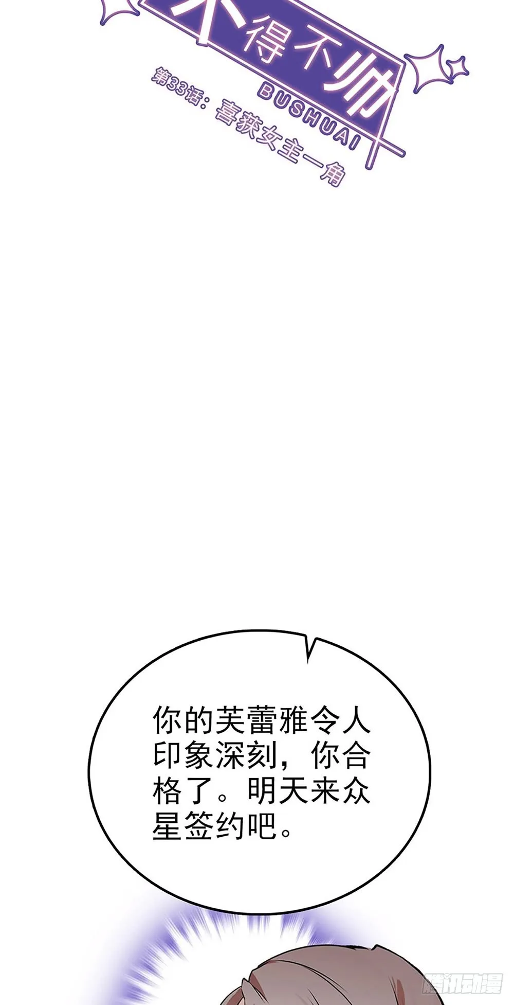 第33话 喜获女主一角 第6页