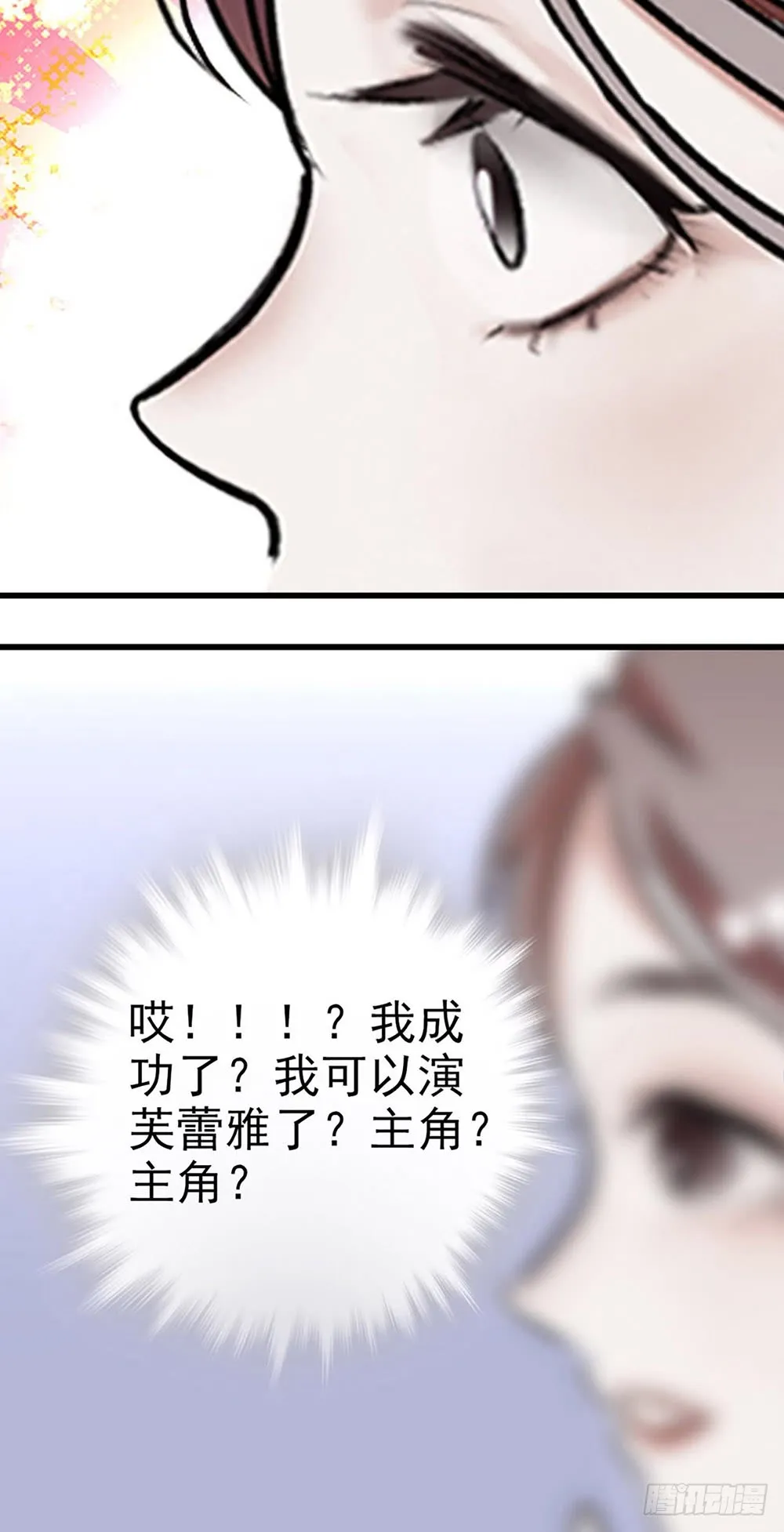 第33话 喜获女主一角 第8页