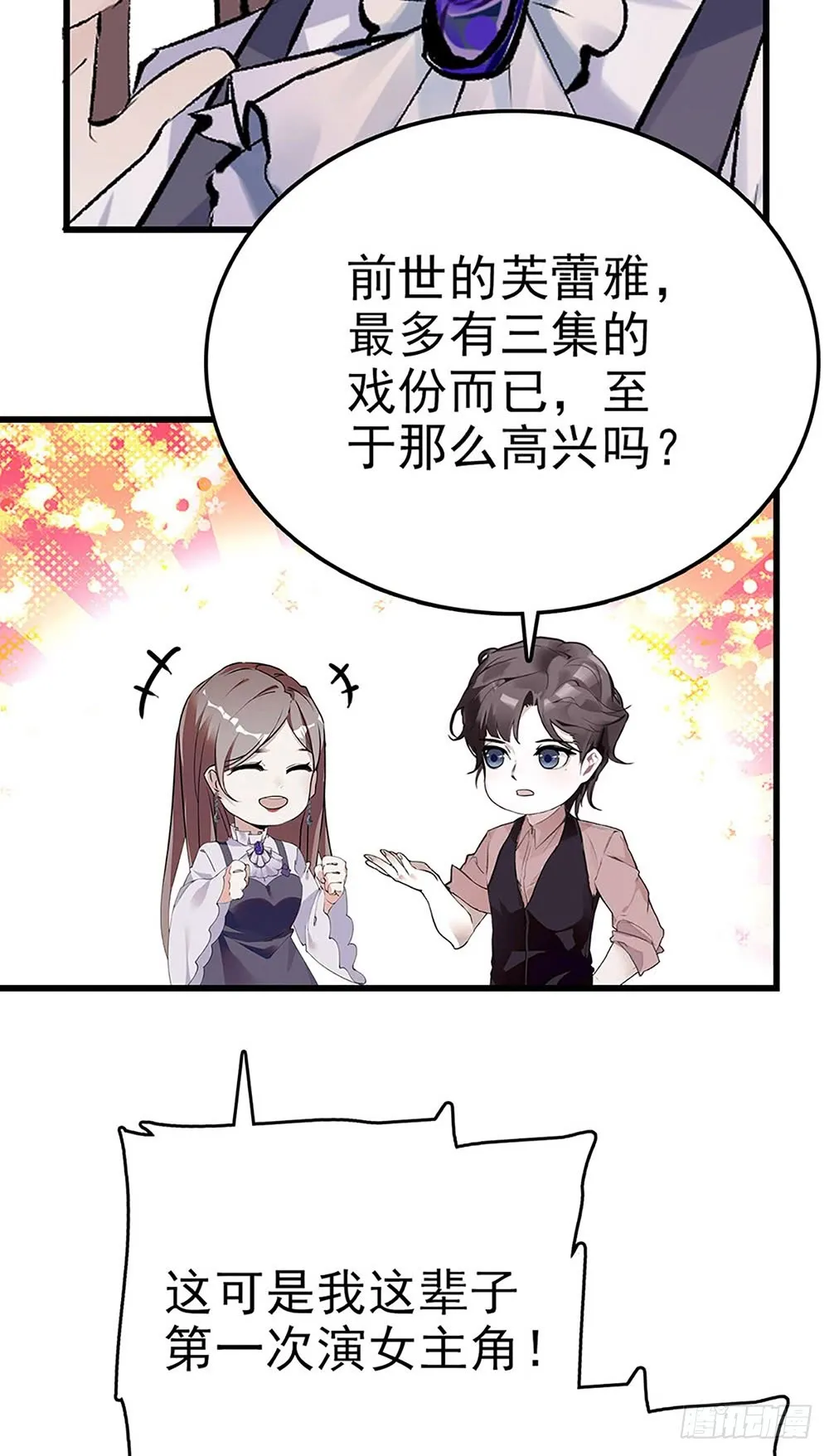 第33话 喜获女主一角 第14页