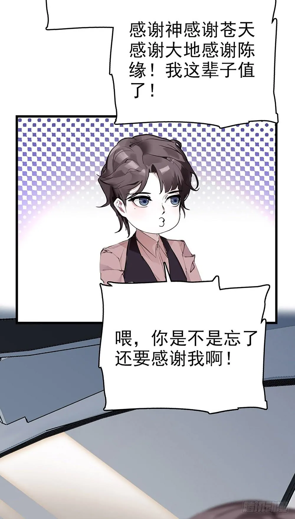 第33话 喜获女主一角 第15页