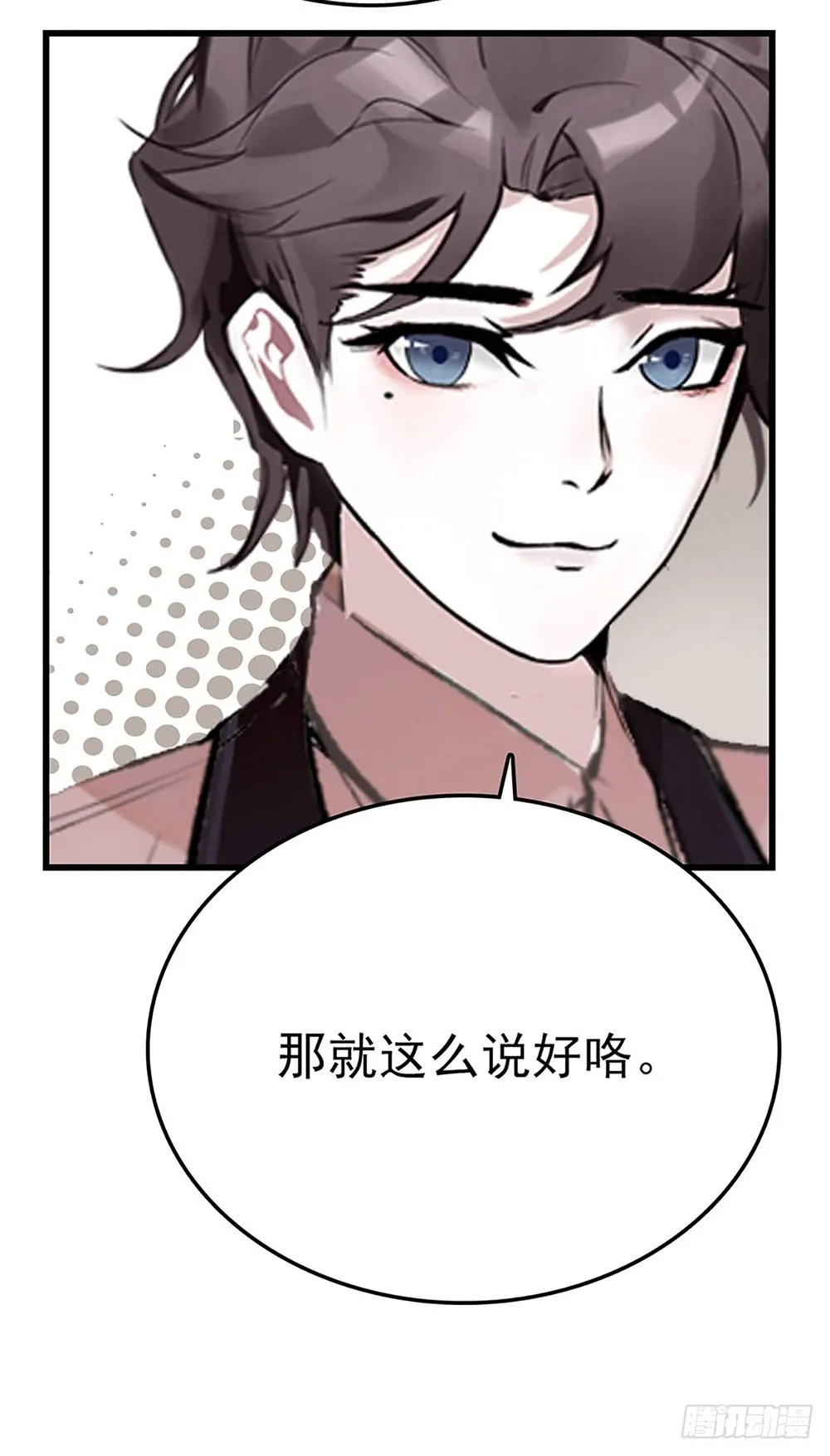 第33话 喜获女主一角 第20页