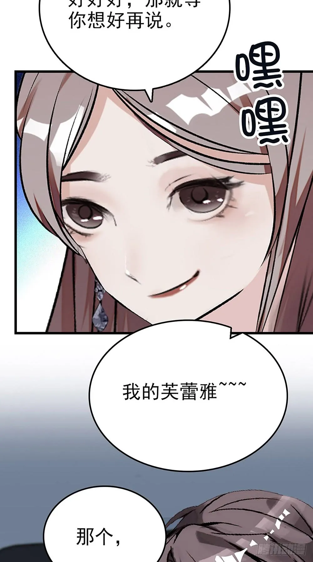 第33话 喜获女主一角 第22页