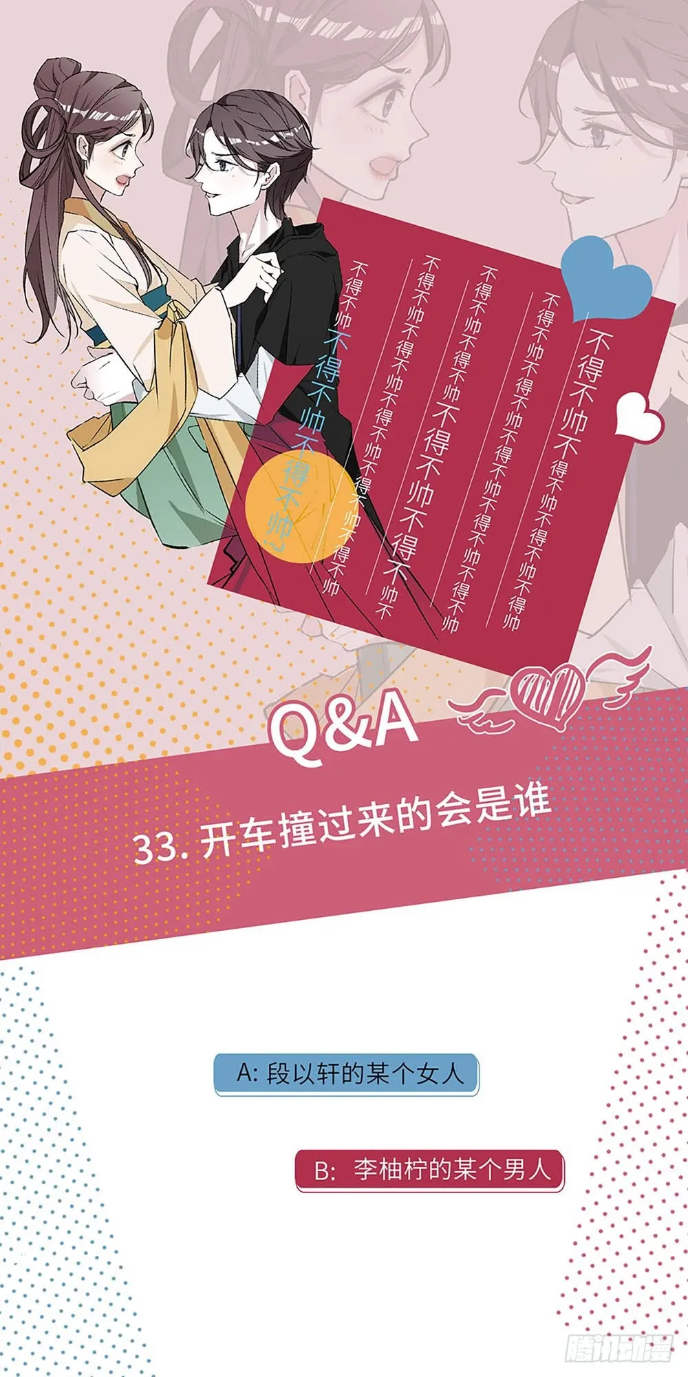 第33话 喜获女主一角 第31页