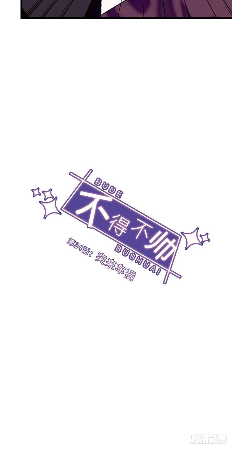 第34话 突来车祸 第10页