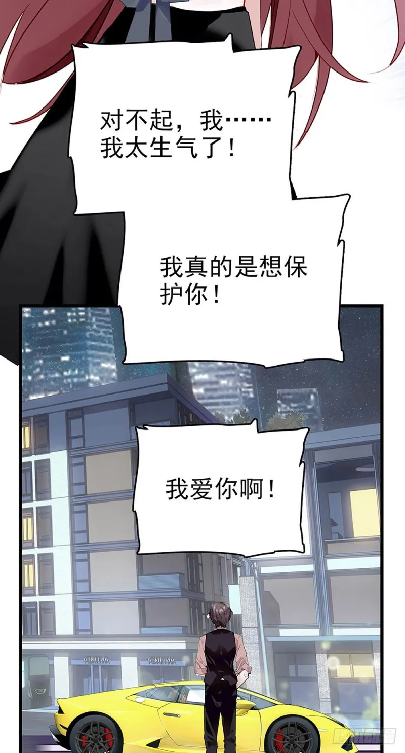 第34话 突来车祸 第23页