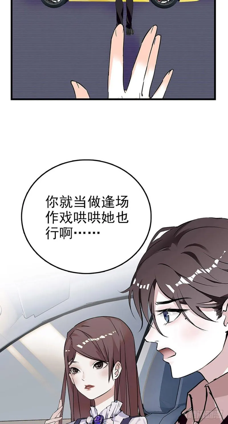 第34话 突来车祸 第24页