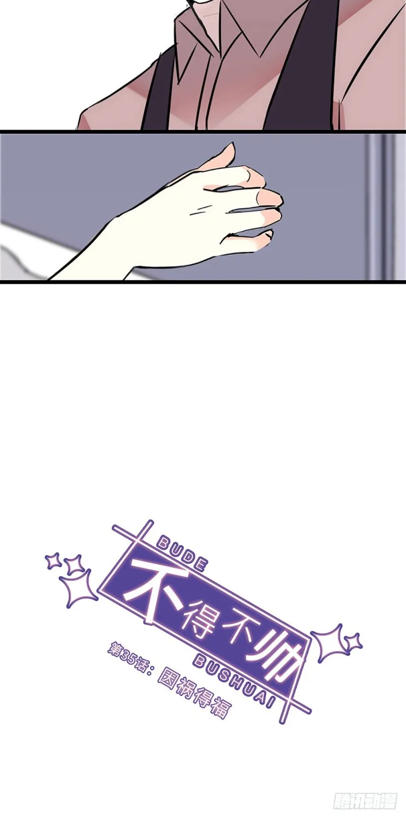 第35话 因祸得福 第3页