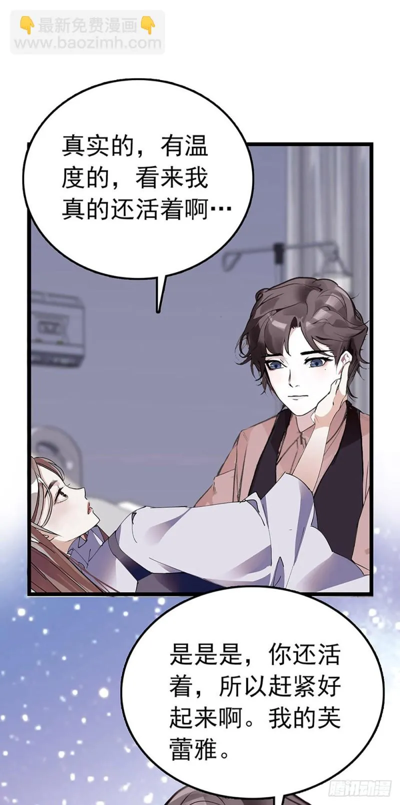 第35话 因祸得福 第4页