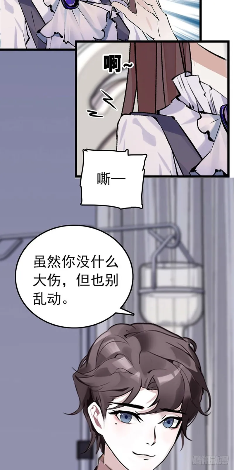 第35话 因祸得福 第6页