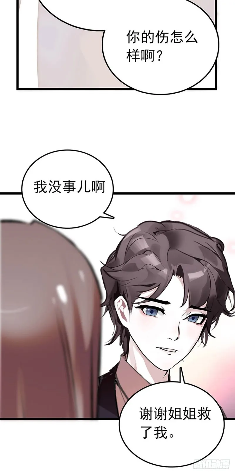 第35话 因祸得福 第8页