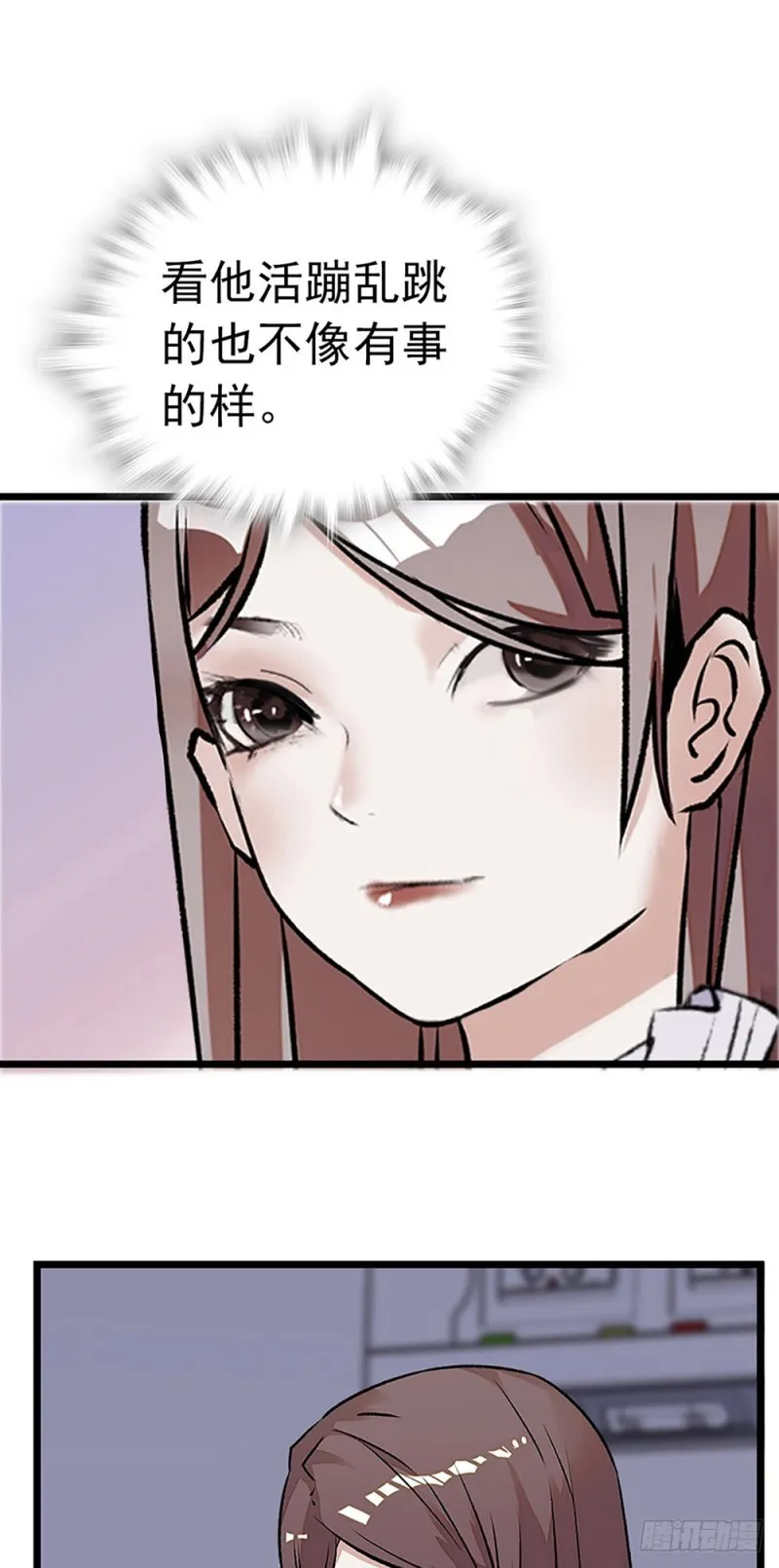 第35话 因祸得福 第9页