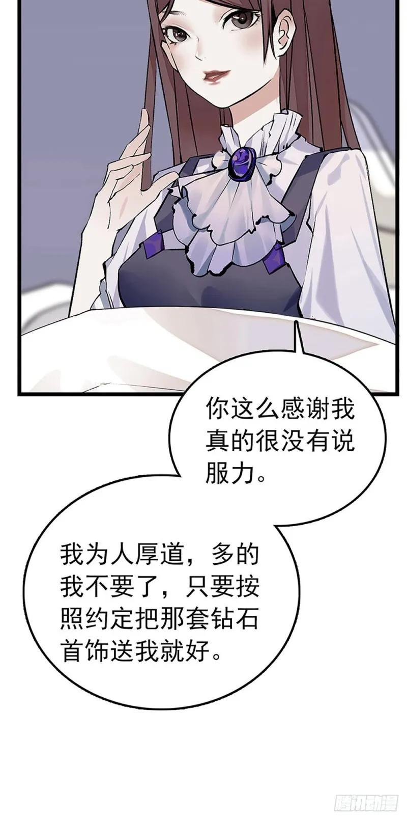 第35话 因祸得福 第10页