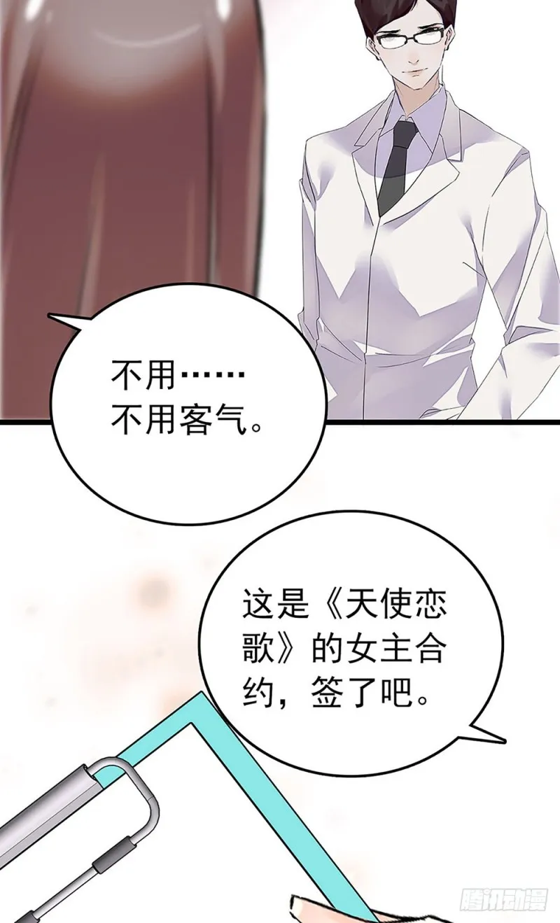 第35话 因祸得福 第18页