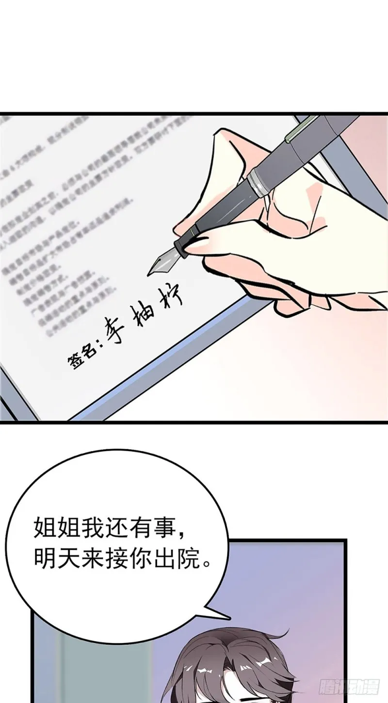 第35话 因祸得福 第21页