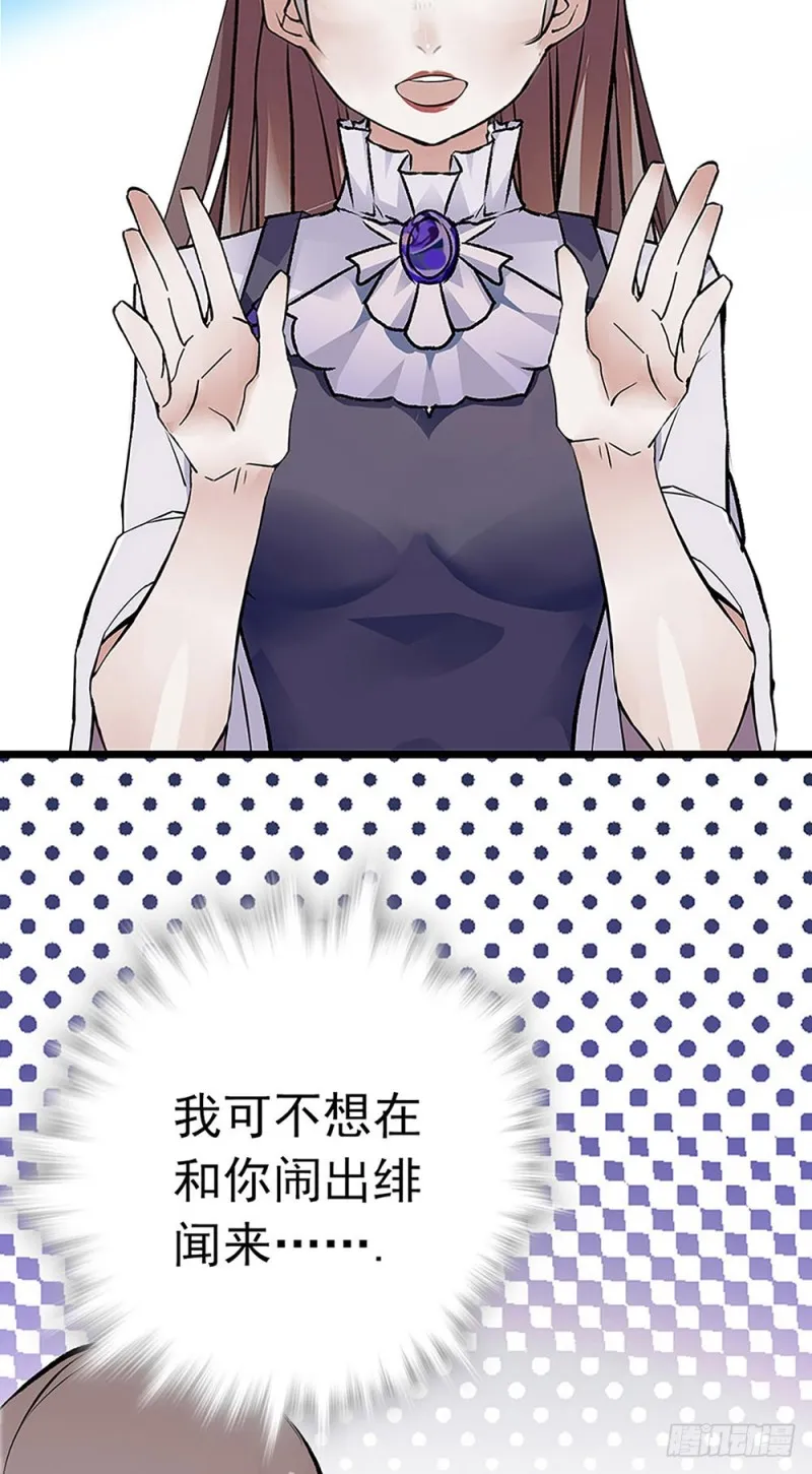 第35话 因祸得福 第23页