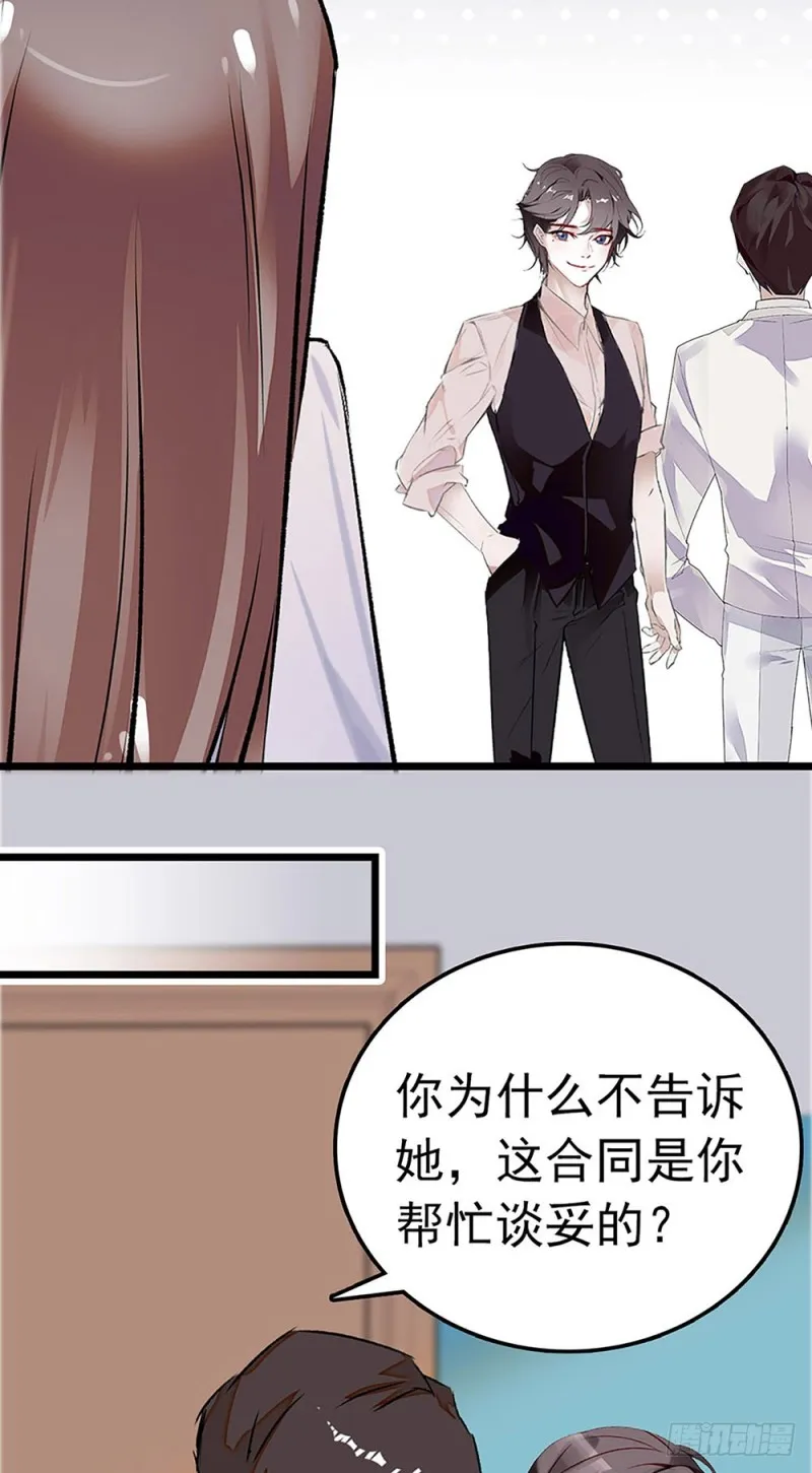 第35话 因祸得福 第24页