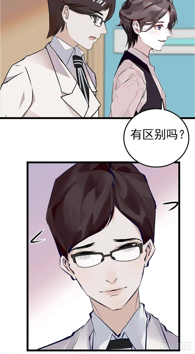 第35话 因祸得福 第25页