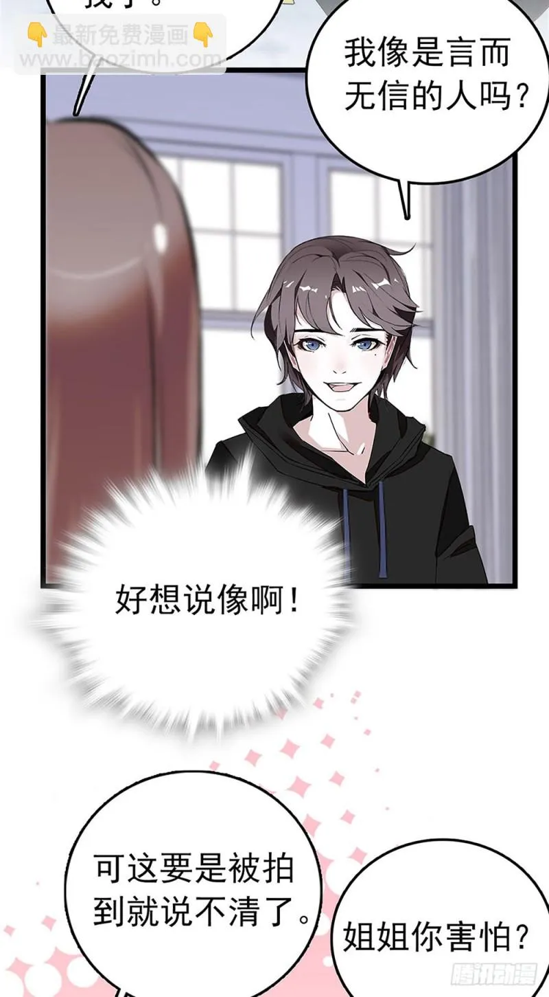 第35话 因祸得福 第28页