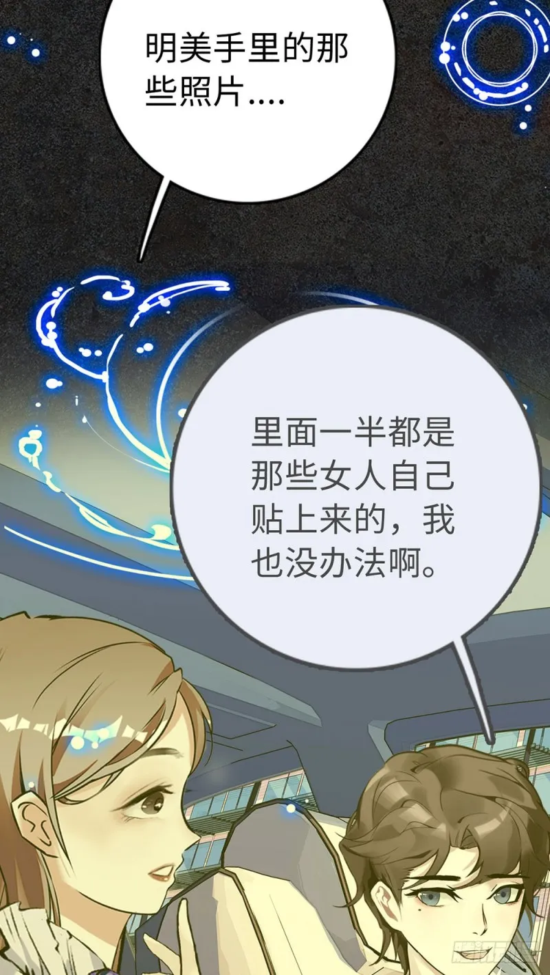 第36话 开启新的恋爱 第4页
