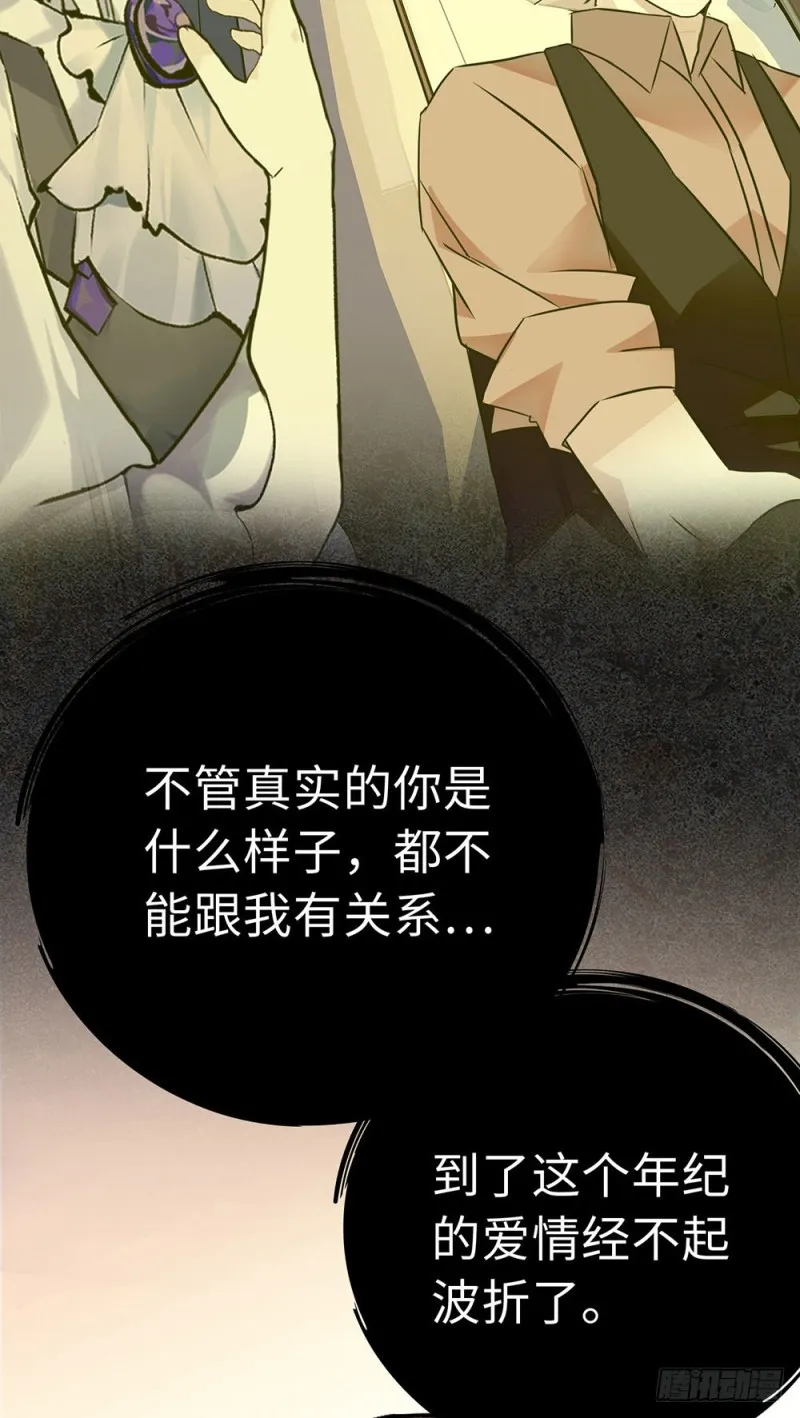 第36话 开启新的恋爱 第5页