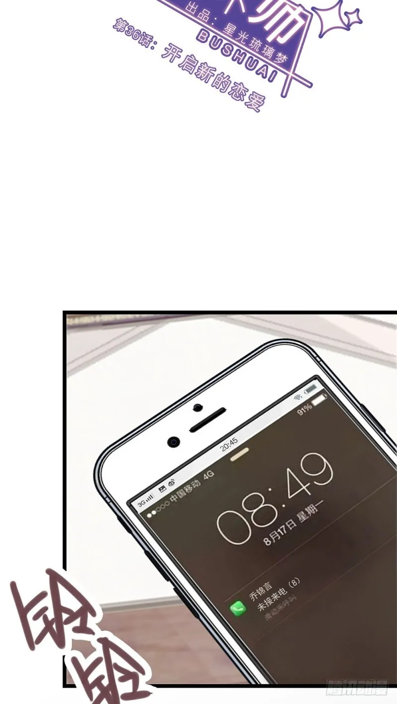 第36话 开启新的恋爱 第8页