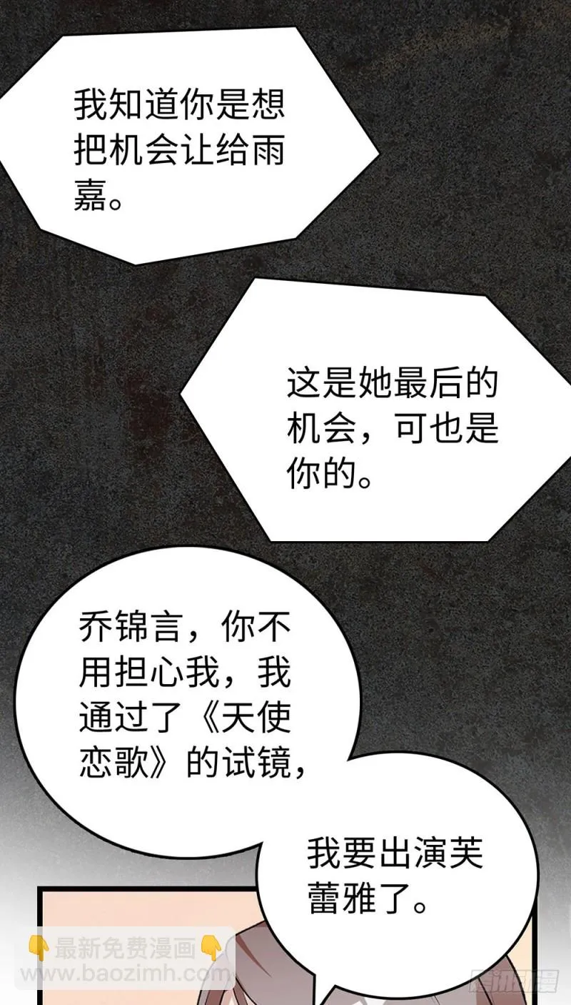 第36话 开启新的恋爱 第11页