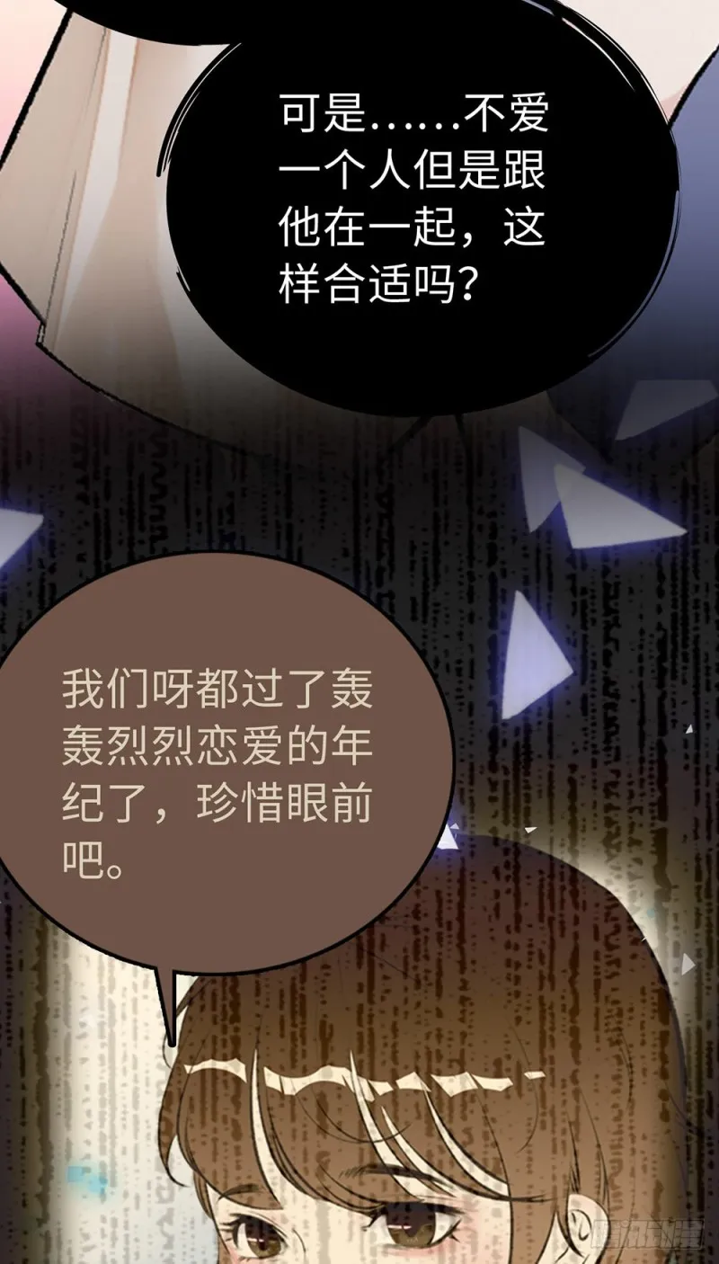 第36话 开启新的恋爱 第16页