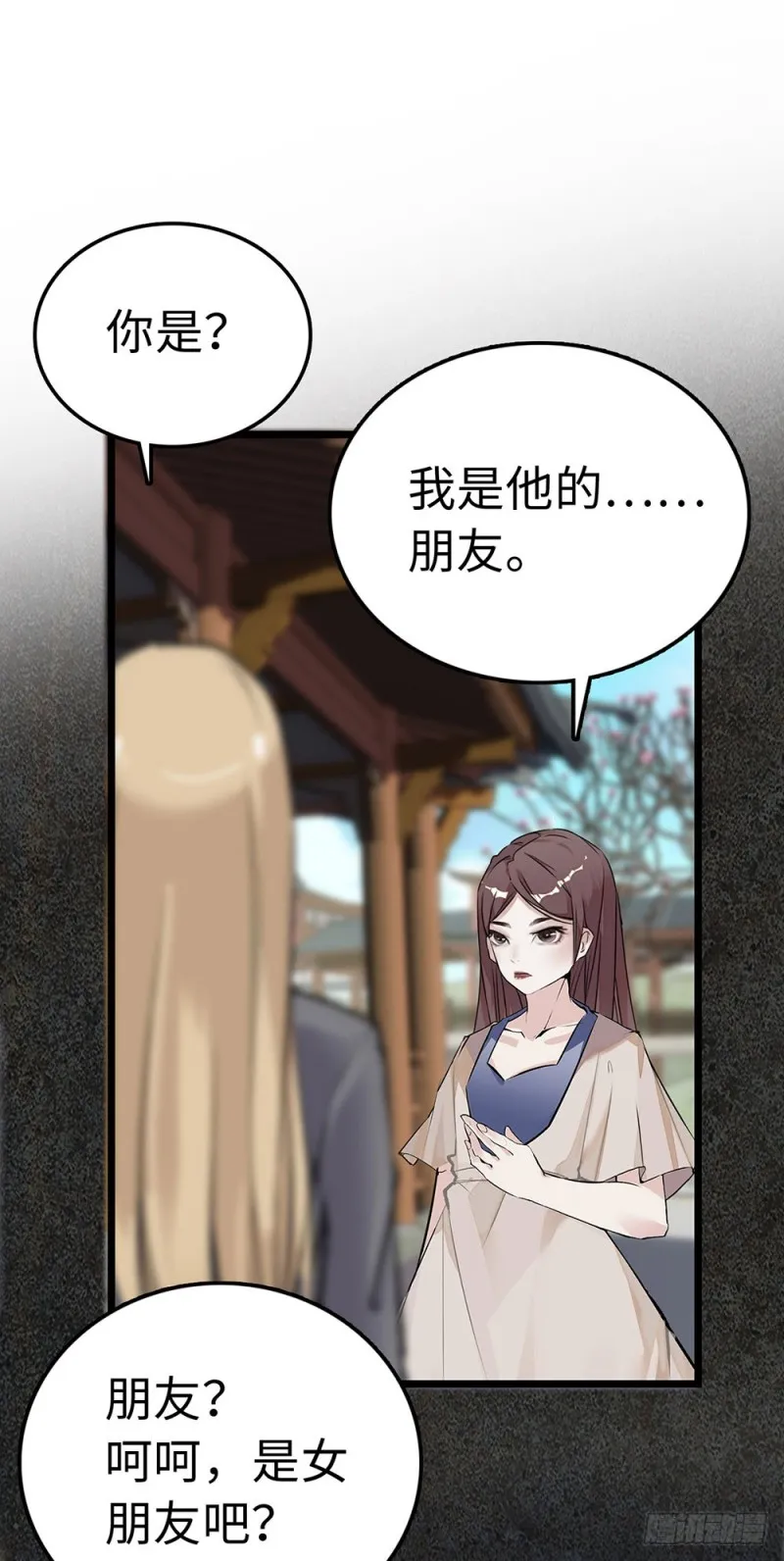 第36话 开启新的恋爱 第21页