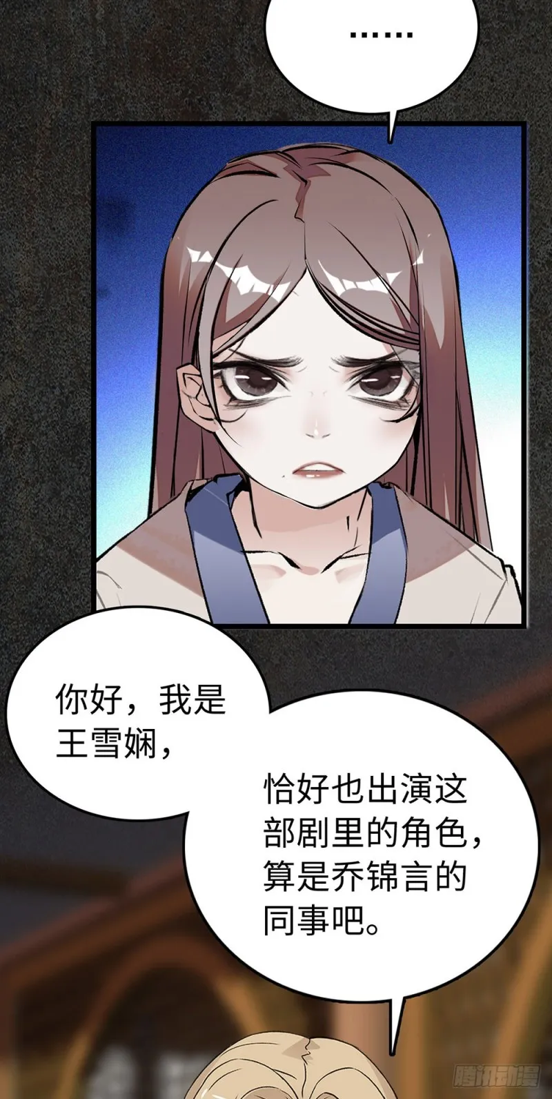 第36话 开启新的恋爱 第23页