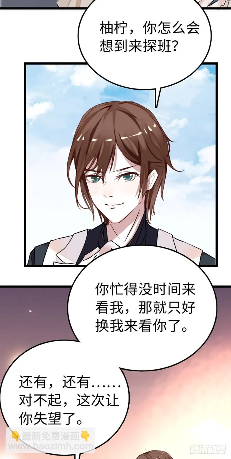 第36话 开启新的恋爱 第29页