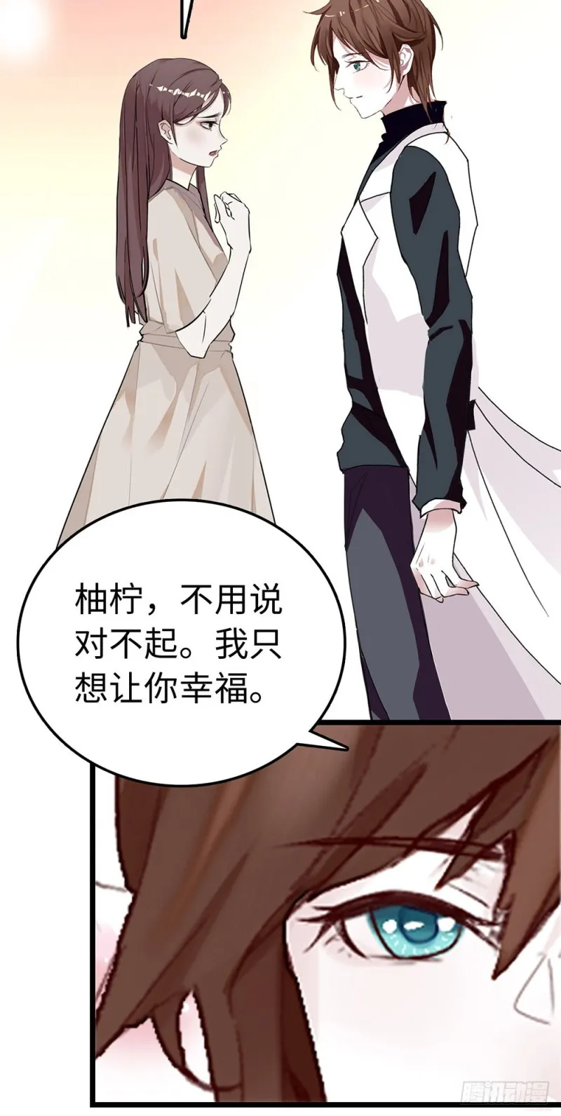 第36话 开启新的恋爱 第30页
