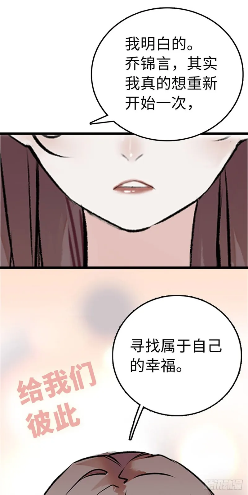 第36话 开启新的恋爱 第31页