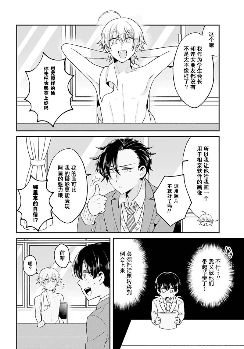 第1话 第8页