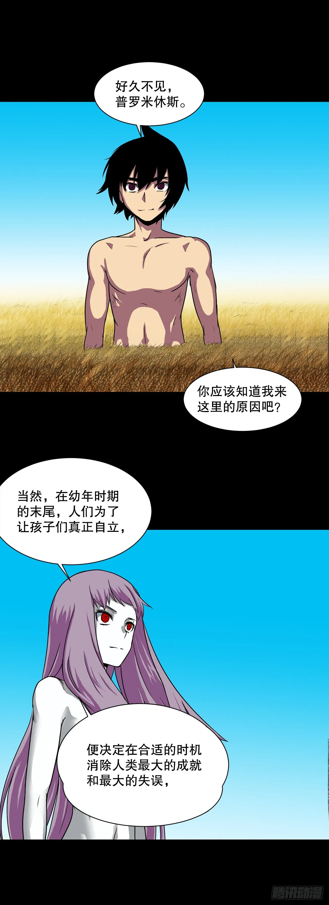 60.孩子们的答案 第36页