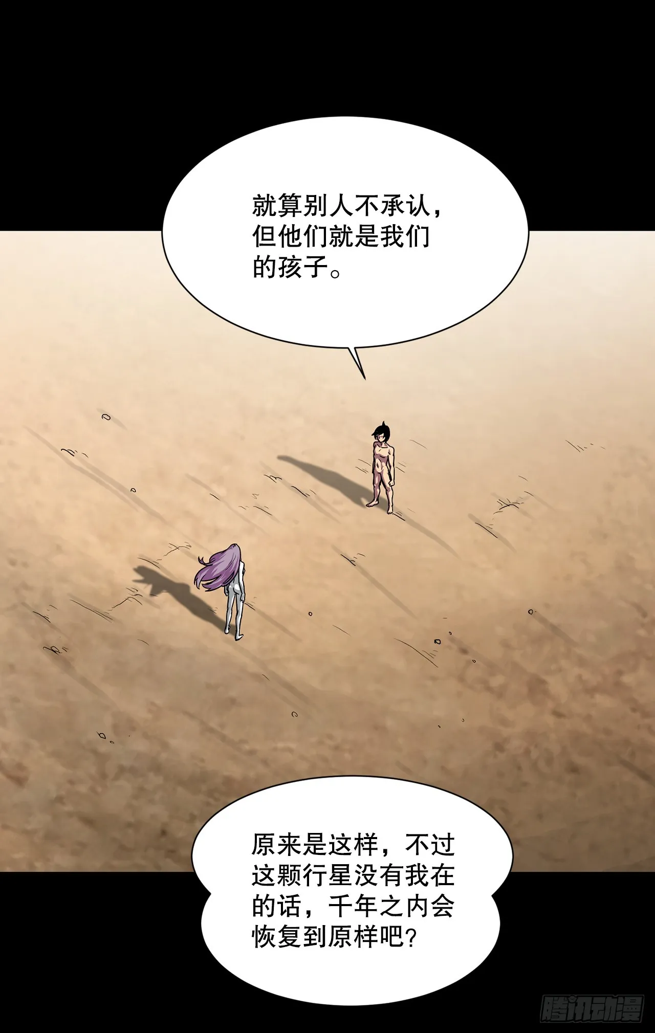 60.孩子们的答案 第41页