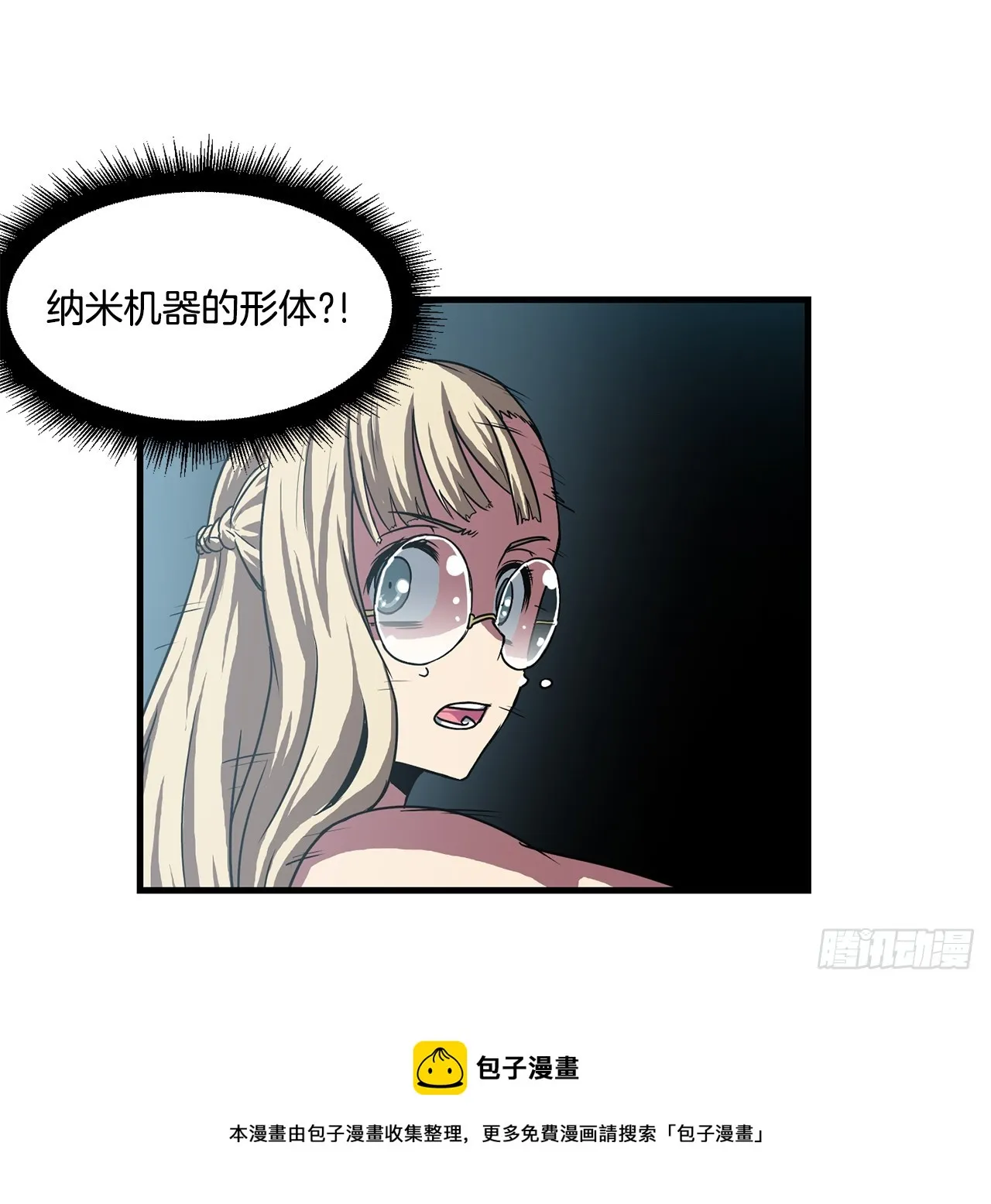 58.我们才是人类 第50页