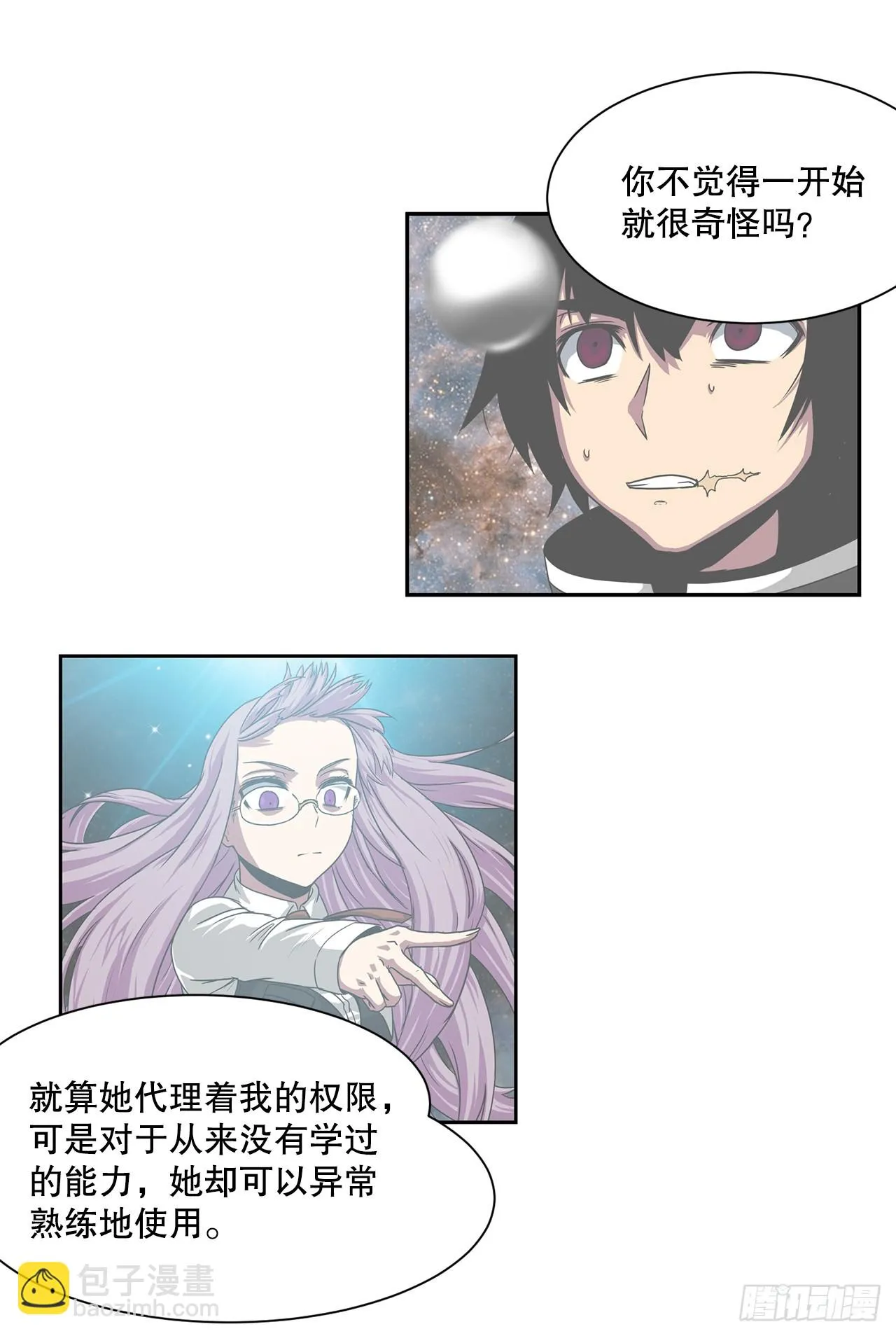 58.我们才是人类 第52页